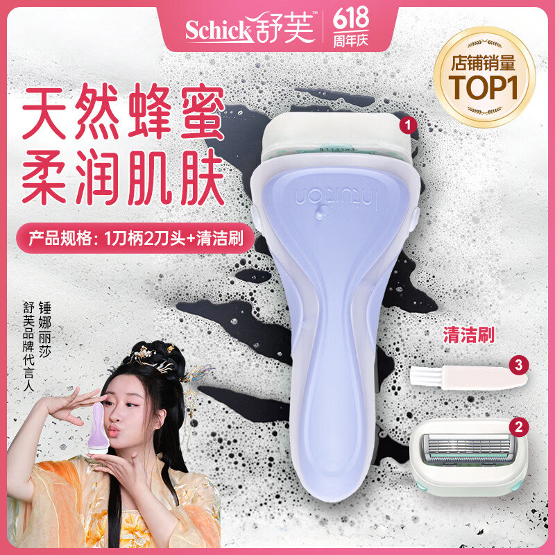 舒适（Schick）舒芙大皂头保湿款刮毛刀【1刀柄2刀头】【新老包装随机发货】