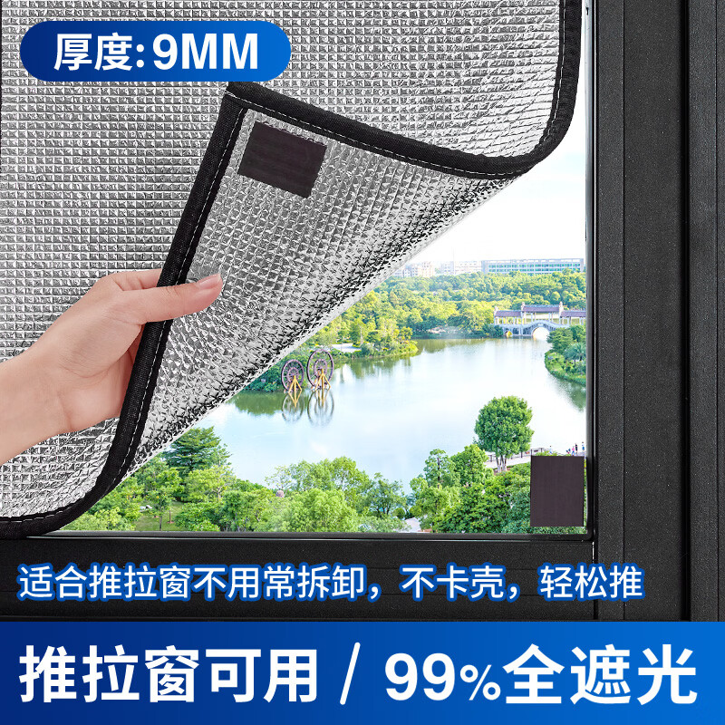 朗格【德国品质】加厚加密双面铝膜隔热防晒膜家用窗户膜遮光遮阳挡板 【德国品质】9mm黑包边磁吸款（ 推拉窗首选） 定制专拍-联系客服/默认发赠品