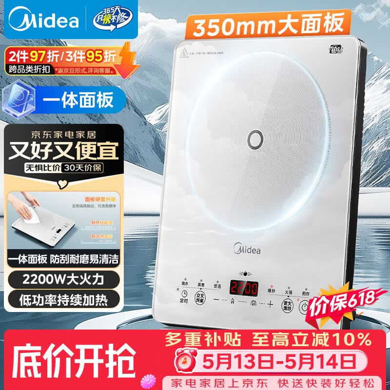 美的（Midea）家用电磁炉电陶炉电池炉2200W大功率猛火新型电磁灶一体微晶面板爆炒炒菜智能定时火锅炉MC-E22B60