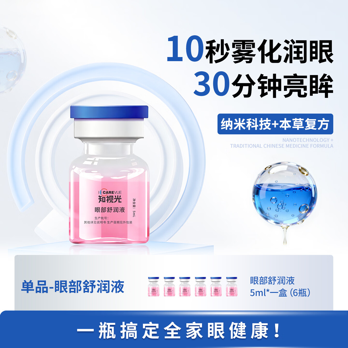 知视光(I CARE VUE)雾化润眼仪眼部按摩器干眼症缓解干涩疲劳模糊护眼仪礼物 超值装:2盒舒润液+1盒润眼仪