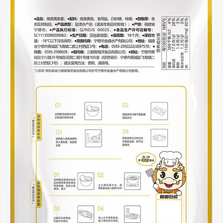 三都港背开三去黄花鱼宁德大黄鱼生鲜冷冻海鱼海鲜烧烤夜宵烹饪食材鱼类 已调味开背黄鱼3条(远洋捕捞非养殖)