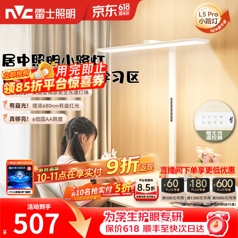 雷士（NVC）未来光护眼大路灯台灯全光谱普瑞灯珠儿童学习小路灯太阳光落地灯 推！L5Pro-75瓦-普瑞灯珠