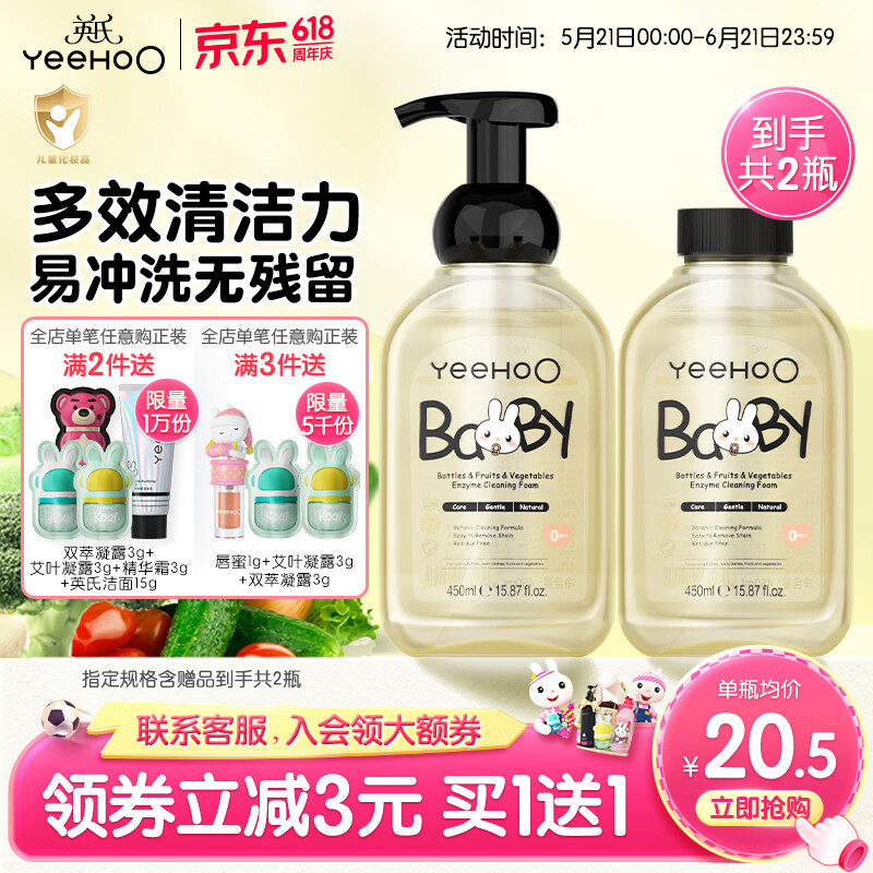 英氏（YEEHOO）奶瓶清洗剂洗奶瓶刷婴儿专用果蔬清洗液宝宝奶嘴刷子柠檬酸洗洁精 【到手2瓶】奶瓶果蔬清洗剂450ml*2