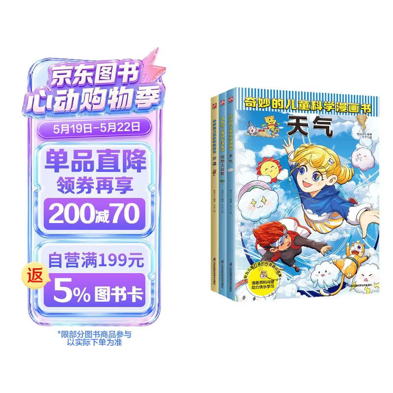 【妈妈团推荐】奇妙的儿童科学漫画 天气+植物大探险+沙漠 全3册 小学生超爱看的科普图书儿童课外阅读