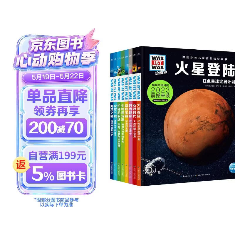德国少年儿童百科知识全书第7辑全8册 德百精装珍藏版什么是什么wasistwas百科全书 7-10岁一年级二年级小学生儿童科普科学知识大百科课外阅读书籍