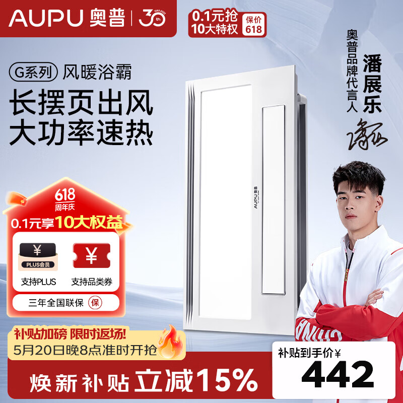 奥普（AUPU）浴霸摆页强弱两档暖风柔光照明集成吊顶风暖换气大功率多功能S11 S11【摆页冠军浴霸看这里】