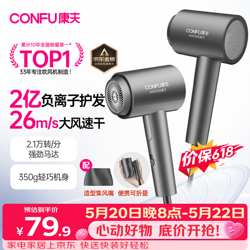 康夫（CONFU）2亿负离子护发电吹风机折叠家用便携不伤发大风速大功率女士男士用吹风筒  KF-3153灰价保618