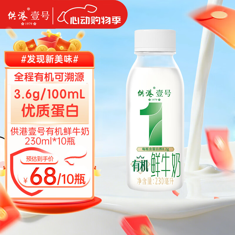 晨光低温鲜奶 供港壹号有机鲜奶230ml*10瓶家庭装新鲜牛奶早餐 供港壹号有机鲜奶10瓶