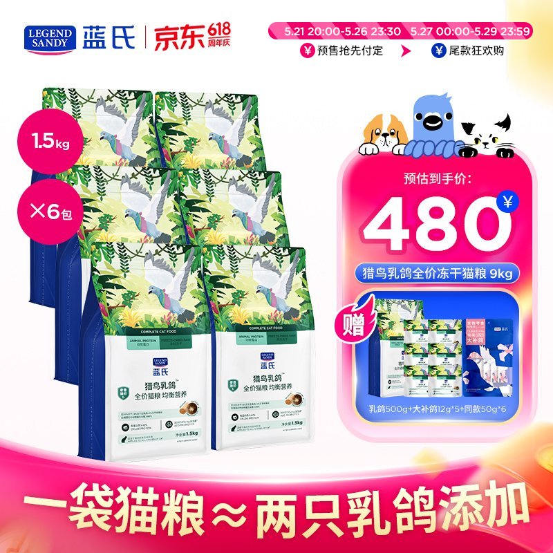 LEGENDSANDY蓝氏猫粮生鲜猎鸟鲜乳鸽生骨肉冻干高蛋白全价成猫粮幼猫通用型 【预售抢先购】丨猎鸟乳鸽丨9kg
