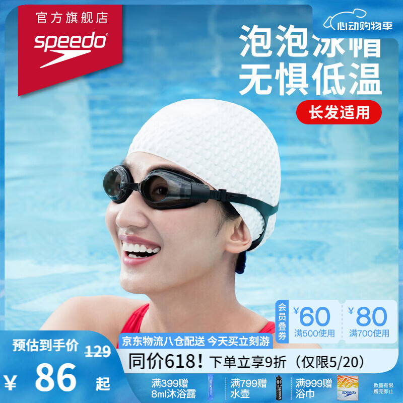 速比涛（Speedo）成人硅胶泳帽泡泡帽长发舒适防水护耳时尚游泳帽 白色