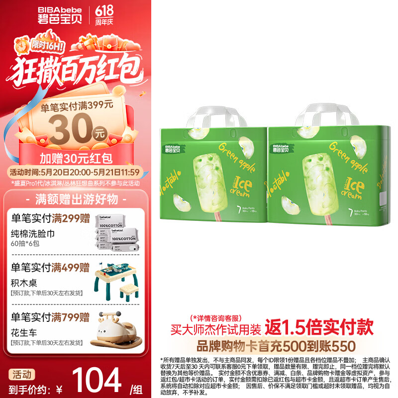 碧芭宝贝冰淇淋special拉拉裤 夏日薄透气加大号婴儿宝宝尿不湿 拉拉裤XXXL30片*2包(18KG以上)