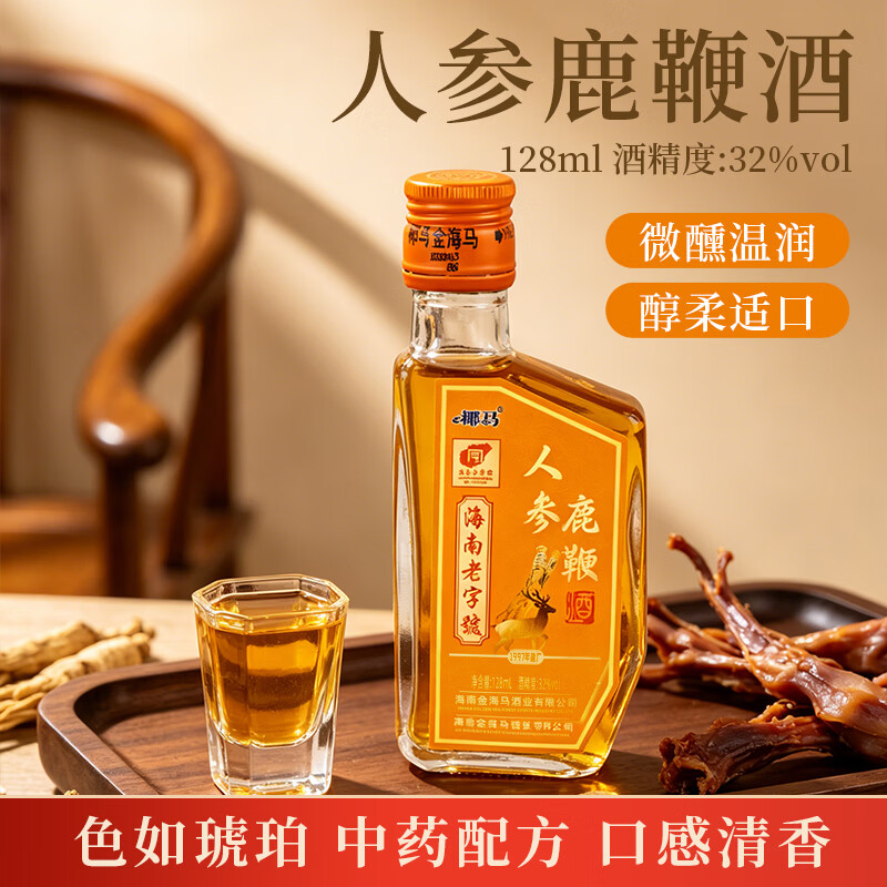 椰马金海马酒海南老字号32度养生酒人参鹿鞭酒 32度 128mL 2瓶 人参鹿鞭酒