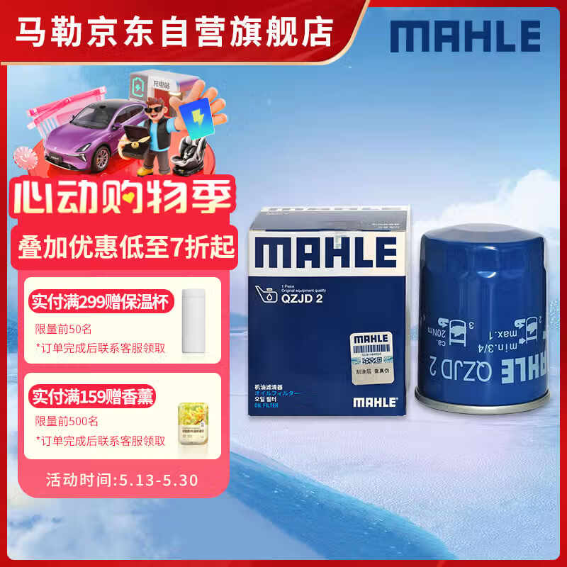 马勒（MAHLE）机油滤芯机滤QZJD2(思域/雅阁/飞度/XRV/CRV/锋范/冠道/皓影/型格
