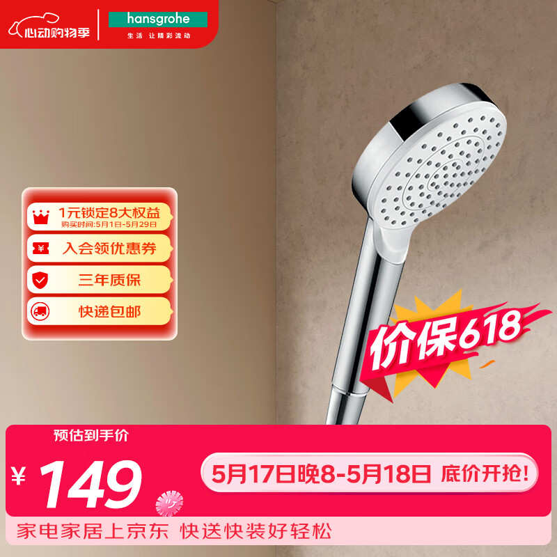 汉斯格雅（Hansgrohe）欧洲原装进口柯洛梅达100mm单速手持花洒浴室26334407