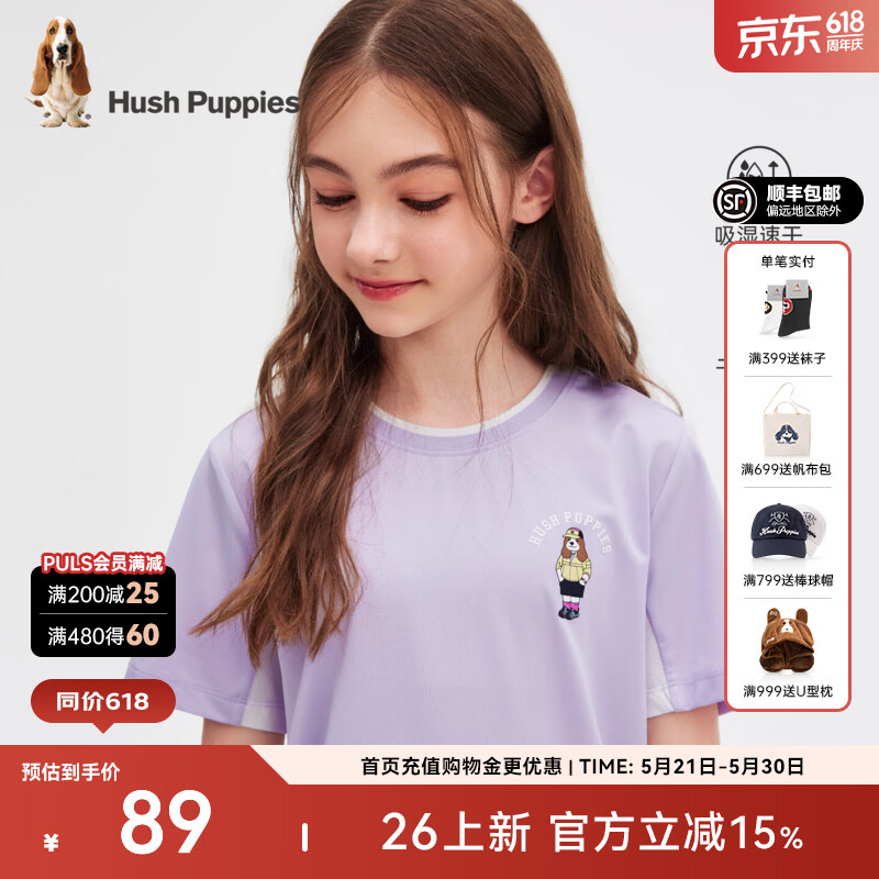 暇步士（Hush Puppies）童装儿童男女童2026春夏新款休闲活力童趣一夏舒适简约圆领衫T恤 冰兰紫 170 cm