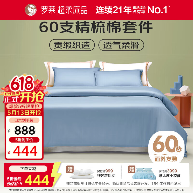 罗莱家纺纯棉床上四件套60支床品套件被套床单被罩 蓝 220*250
