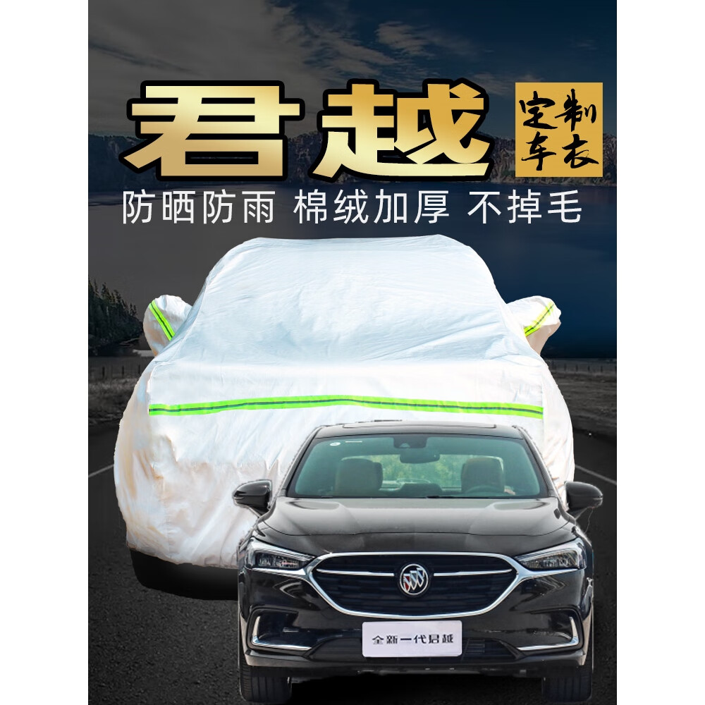 御享新别克君越车衣车罩防晒防雨车套外遮阳罩隔热2018款专用汽车通用