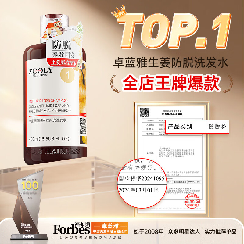 卓蓝雅防脱洗发水控油防脱固发洗发露爆款护发头皮营养剂套装男女士通用 【经典爆款】生姜防脱固发洗发水800ml