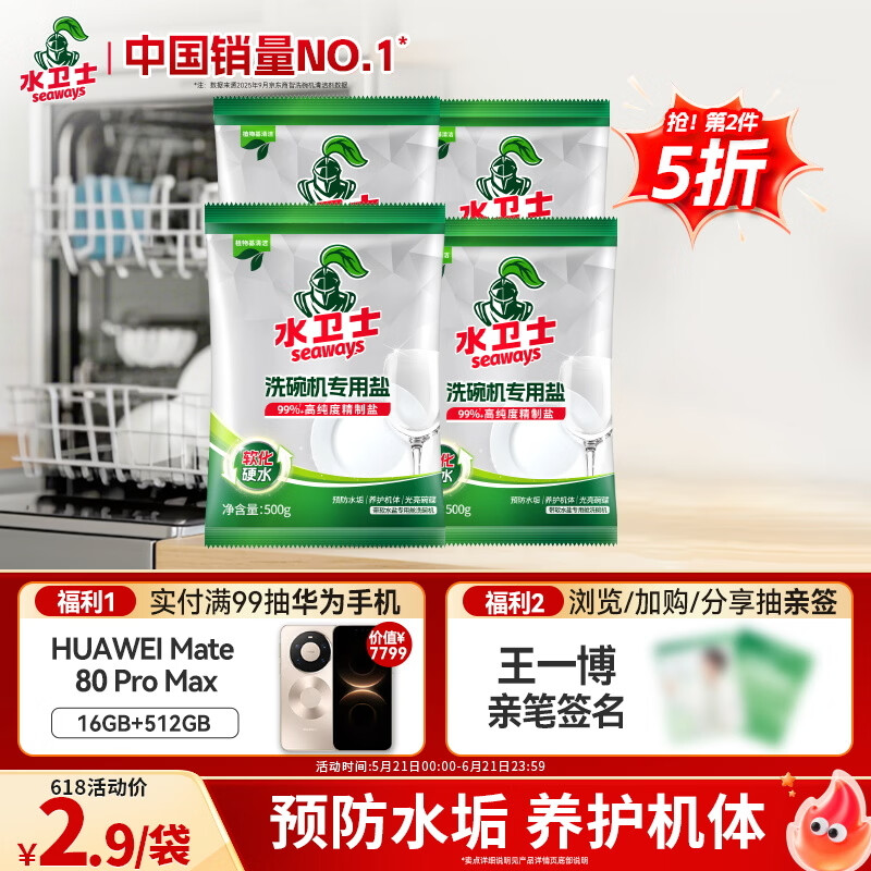 水卫士洗碗机专用洗碗盐 洗碗机盐软化水质 洗碗机耗材全机型水卫仕2kg