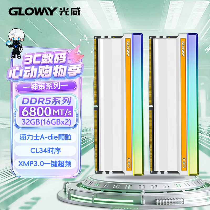 光威32GB DDR5 6800RGB灯条 海力士A-die CL34 2389元 - 美泡泡