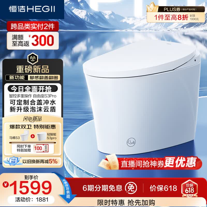 恒洁（HEGII）京东联名轻智能马桶自由座S3Pro脚感翻盖泡沫盾DCQ661P-305