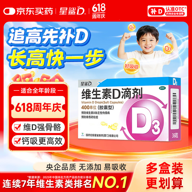 星鲨维生素D3滴剂36粒 d3儿童维生素D促钙吸收长高 补钙 京东自营非ad滴剂 孕妇 新出生15天可吃