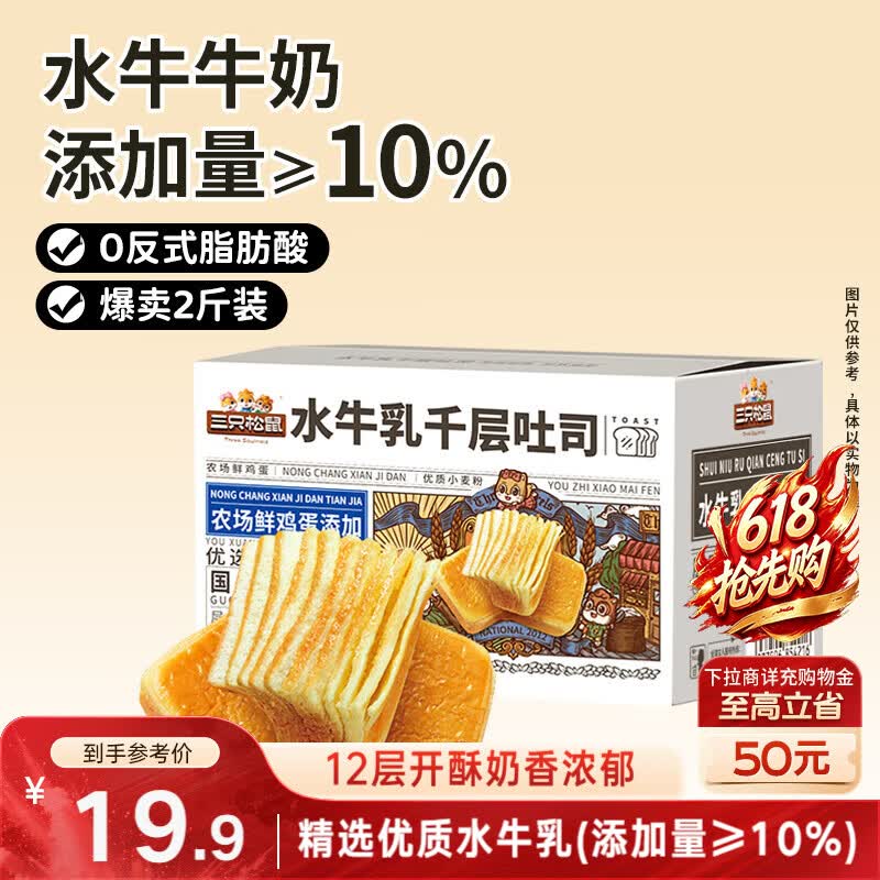 三只松鼠水牛乳千层吐司1000g 厚切面包手撕代餐饱腹点心端午节