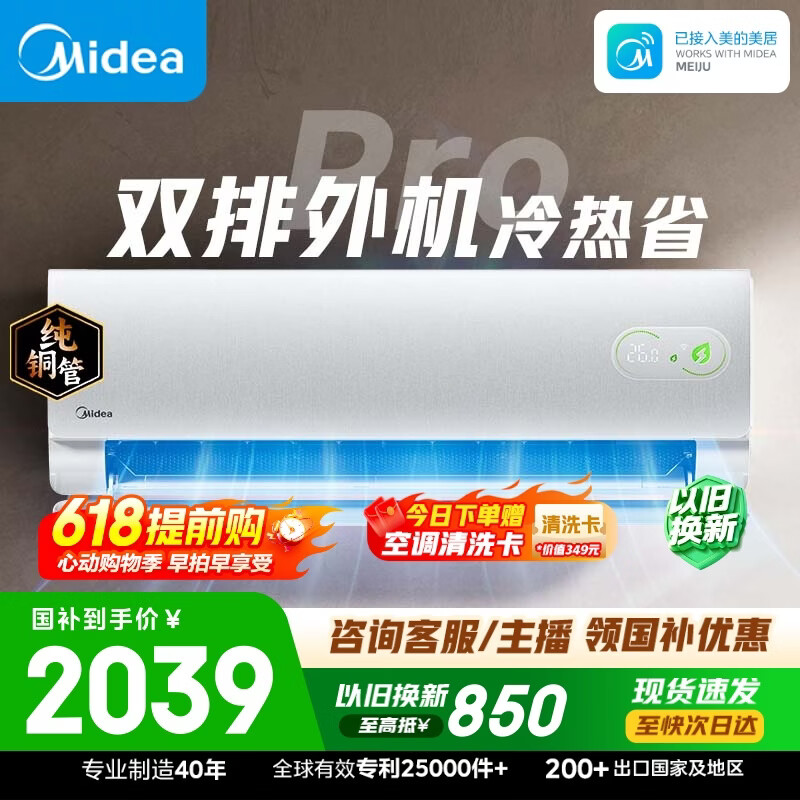 美的空调 酷省电二代PRO 大1.5匹一级能效双排纯铜管卧室空调挂机国家补贴KFR-35GW/KS2P