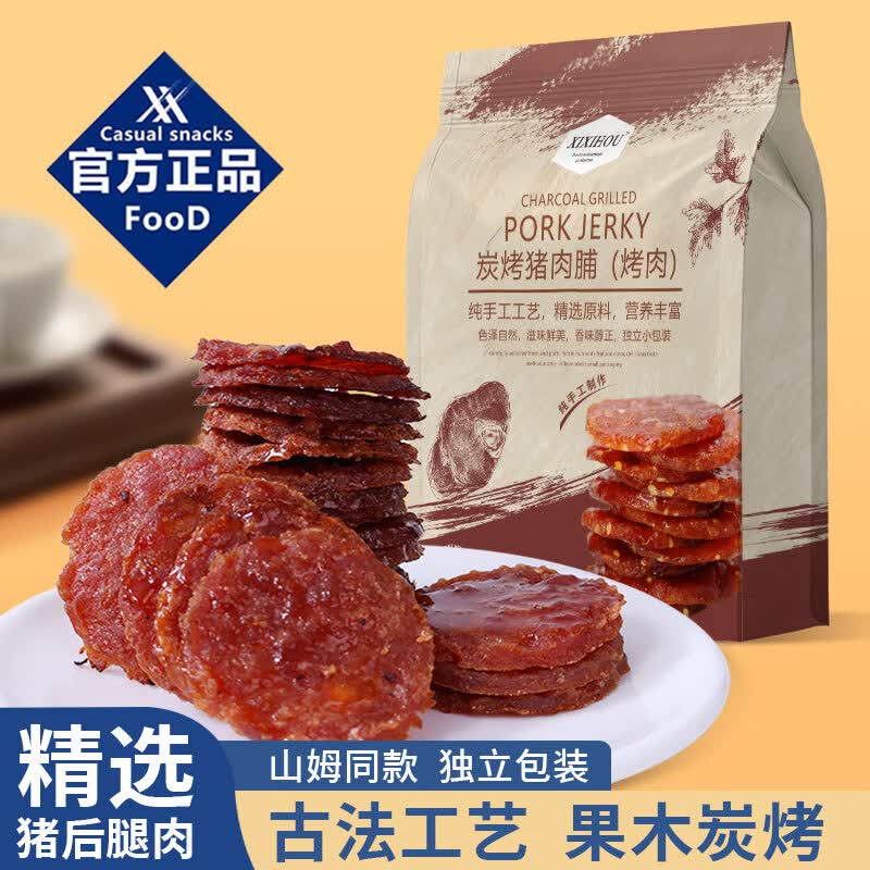熙熙猴山姆同款炭烤猪肉脯原味130g烤肉猪肉干肉脯独立包装解馋零食休闲