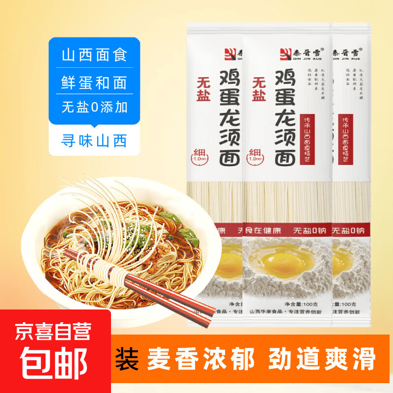 【渠道专享】茯苓薏米山药龙须面 铁棍山药挂面杂粮面细面条 鸡蛋龙须挂面100g*2
