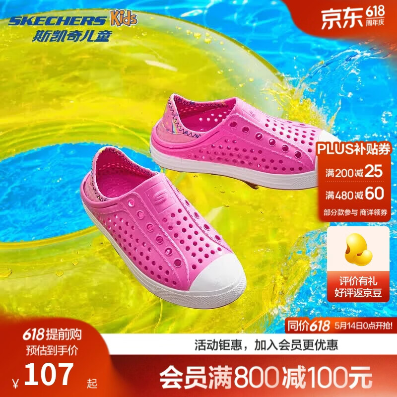 斯凯奇中大童洞洞鞋沙滩鞋 88.6元,斯凯奇一鞋两穿沙滩凉鞋 100.1元 - 线报酷 斯凯奇中大童洞洞鞋沙滩鞋 88.6元,斯凯奇一鞋两穿沙滩凉鞋 100.1元 - 线报酷