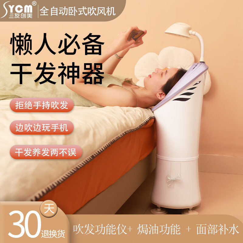 SYCM 三友创美卧式懒人吹风机家用电吹风智能干发机负离子恒温护发风筒儿童免手持吹发神器 典雅白色 高配（中配+两盒焗油精华）