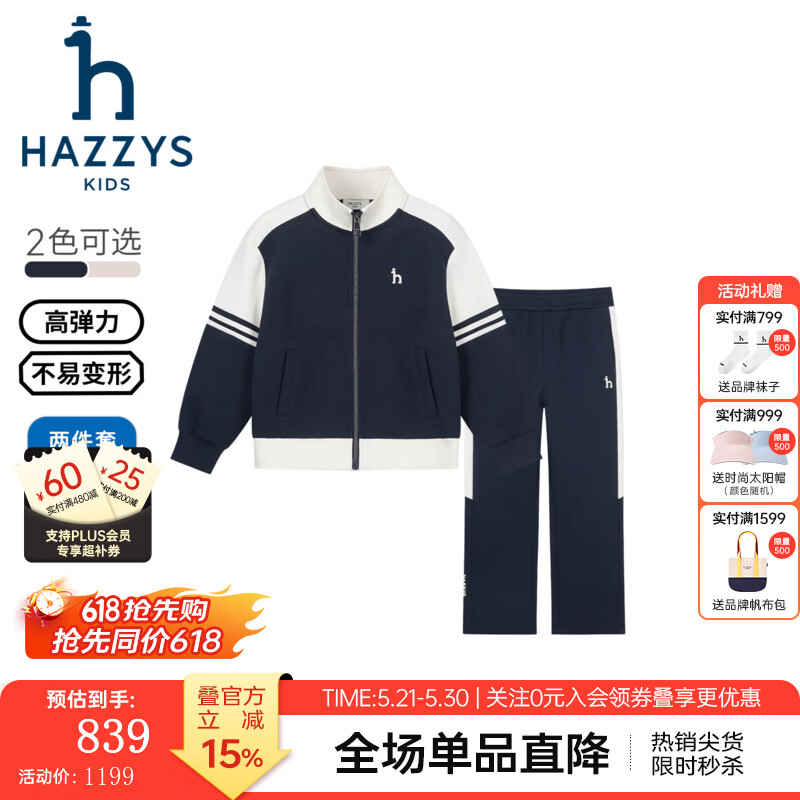 哈吉斯（HAZZYS）童装男童套装2026春新莱卡弹力舒适长袖两件套 藏蓝 160