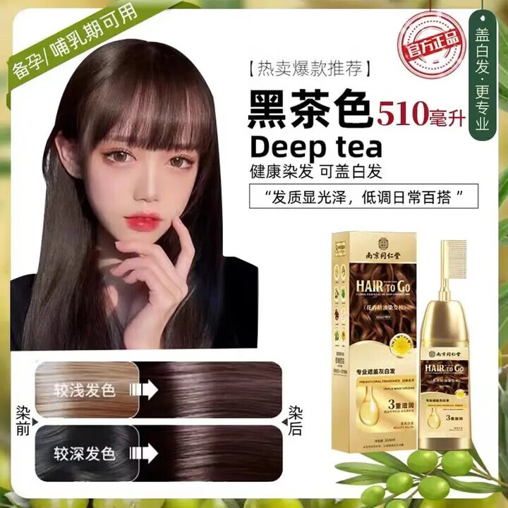 六和乾坤同仁堂染发膏剂植物无刺激不沾头皮孕妇可用一梳黑男士专用女士 黑茶色 600ml*1瓶 【送染发四件套】