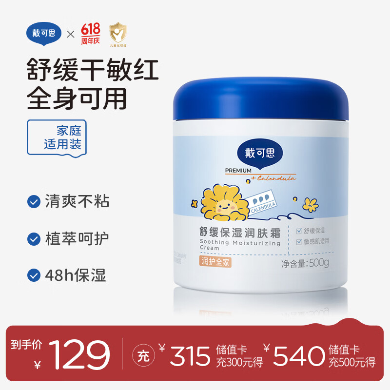 戴·可·思儿童身体乳大蓝罐500g网红大白罐乳液婴童面霜秋冬润肤乳全身可用
