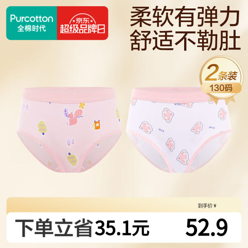 全棉时代儿童内裤女童三角裤宝宝全棉中大童内裤 松鼠+小鸟 130cm