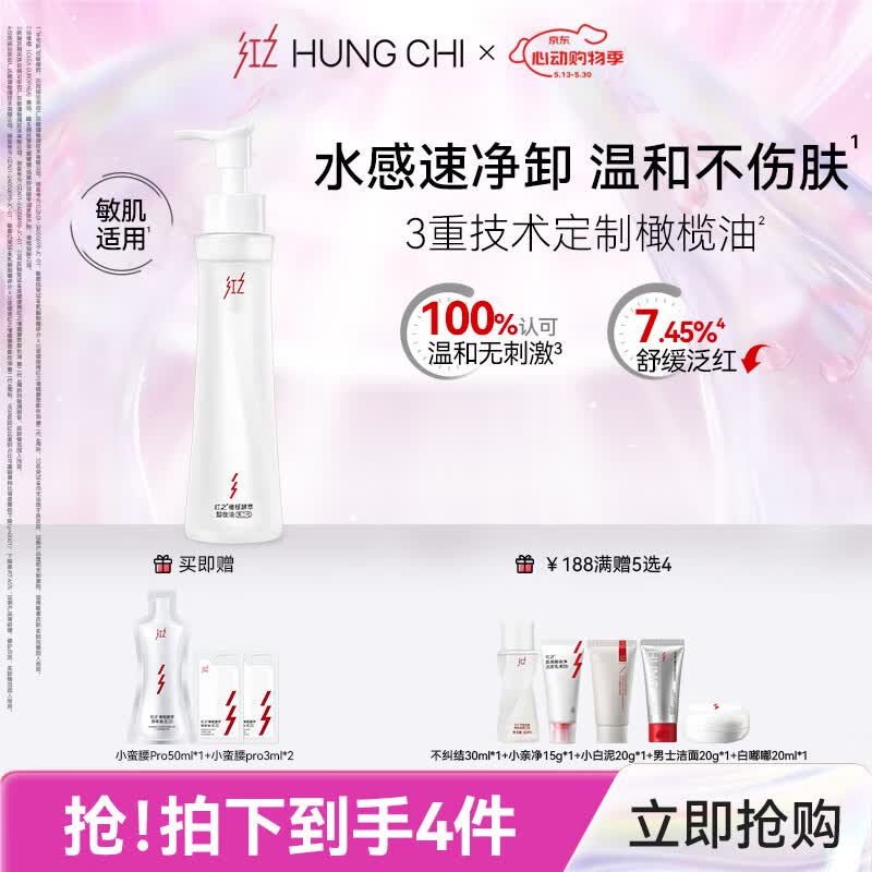 红之（HungChi）【王源同款】小蛮腰Pro橄榄酵萃卸妆油温和卸妆110ml礼物