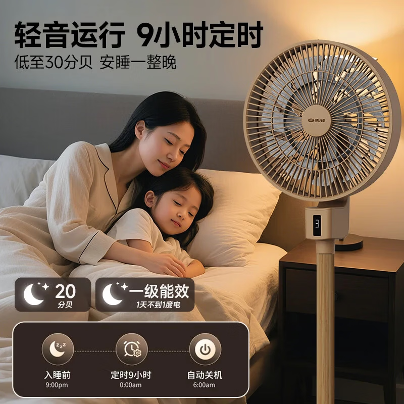 先锋(SINGFUN)电风扇落地扇遥控家用风扇智能语音专利双风叶大风力宿舍客厅床头台扇小型摇头风扇家用可定时电扇 原木风格双风叶轻音柔风扇