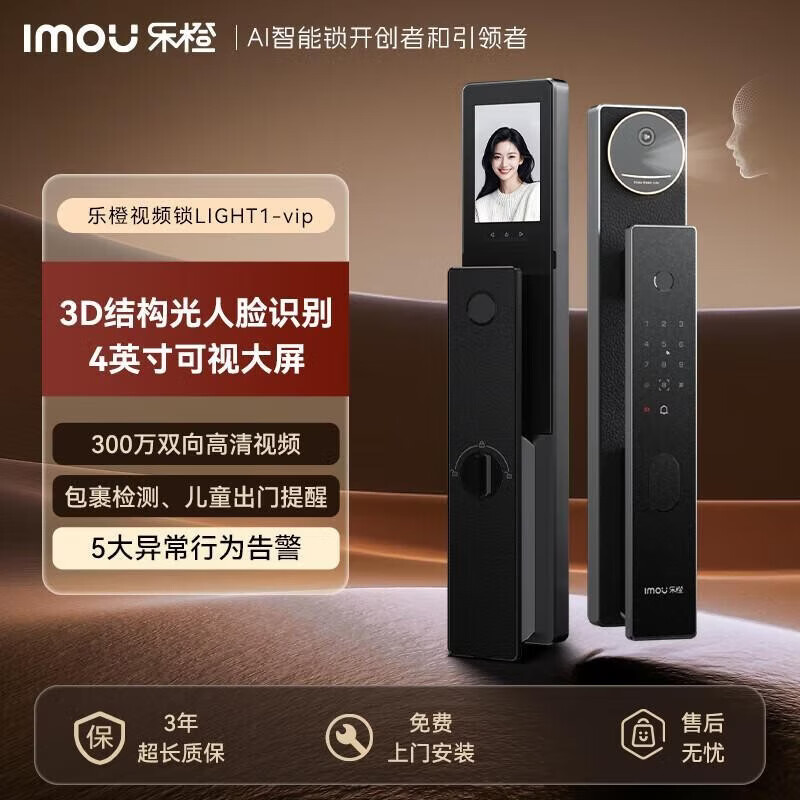 乐橙智能锁指纹密码防盗电子3D人脸猫眼可视屏幕LIGHT1-vip