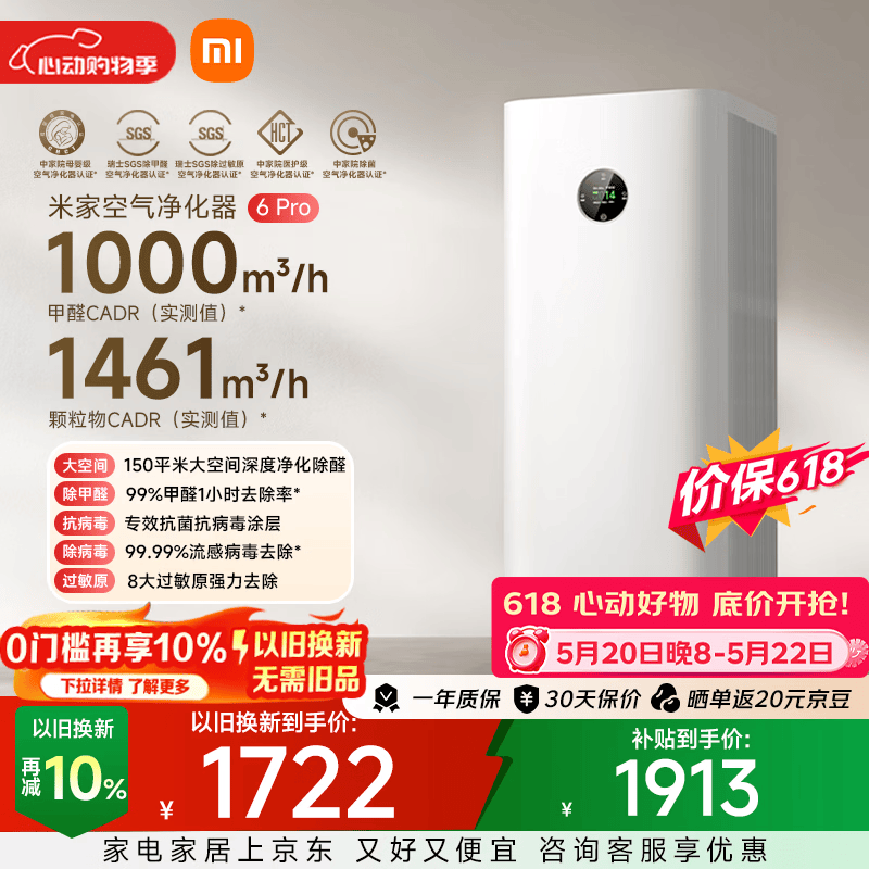 米家空气净化器6Pro 价保618 新升级双芯架构大空间除菌除醛母婴级家用除甲醛净化器发布会同款