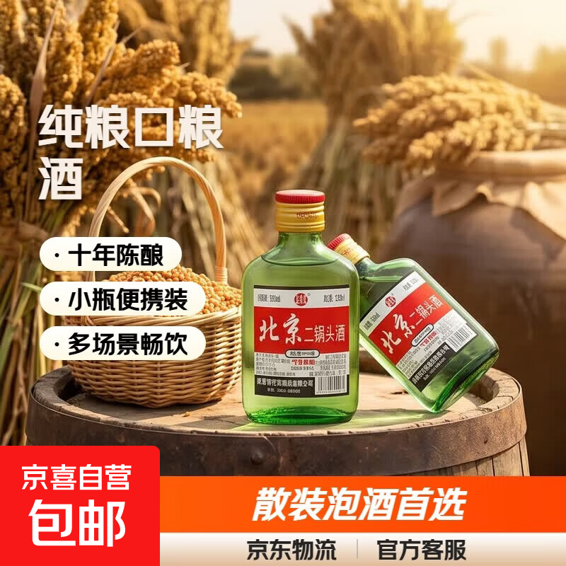 京喜甄选实惠桶装散酒手艺人纯粮酿造白酒泡酒大师勾调回头客好评 42度 100mL 2瓶 北京二锅头