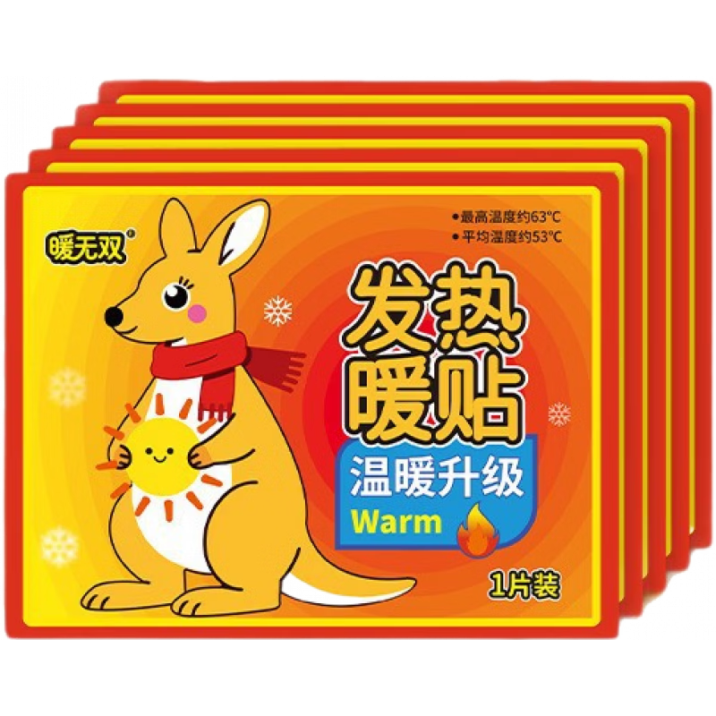 自发热贴暖贴袋鼠暖宝宝加强款防寒保暖发热贴独立包装贴腰腹暖身 【持久发热8H呵护暖身】 【20片装】双倍快乐