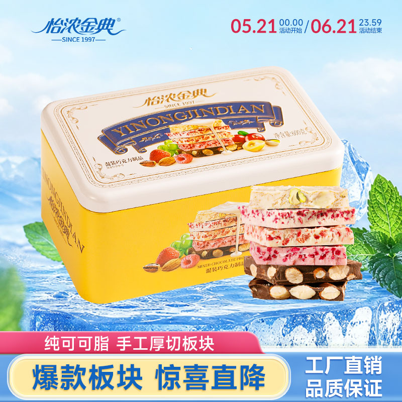 怡浓金典纯可可脂夹心巧克力板块 600g 整颗大坚果混合高考生日礼物