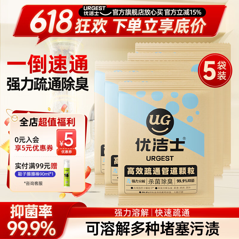 优洁士管道疏通颗粒5袋/500g 15.9元 - 86线报