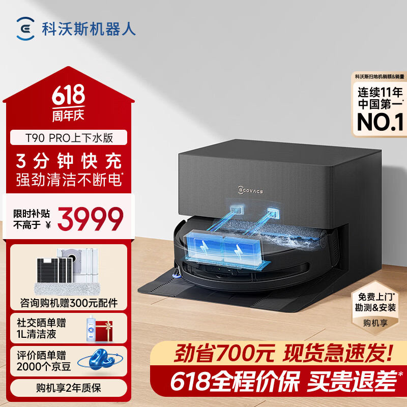 科沃斯【保价618】T90 PRO扫地机器人扫拖洗烘一体自动清洗集尘热水洗抹布热风烘干滚筒活水洗地上下水版