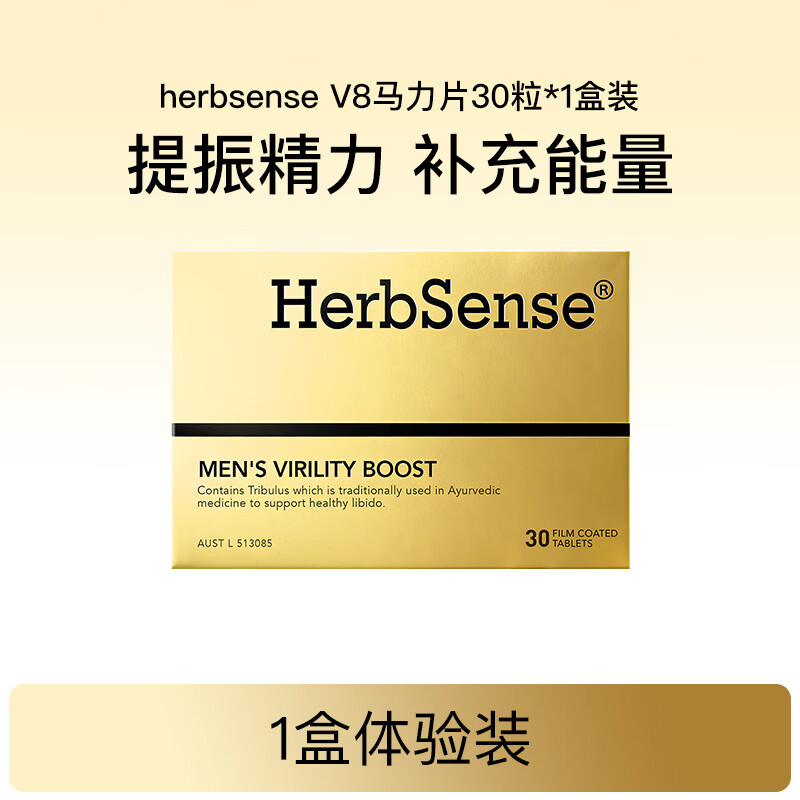 Herbsense贺柏圣V8马力片高浓度玛咖片延时持久补肾强身壮阳男士 30粒/盒 1盒体验装【唤醒机能】