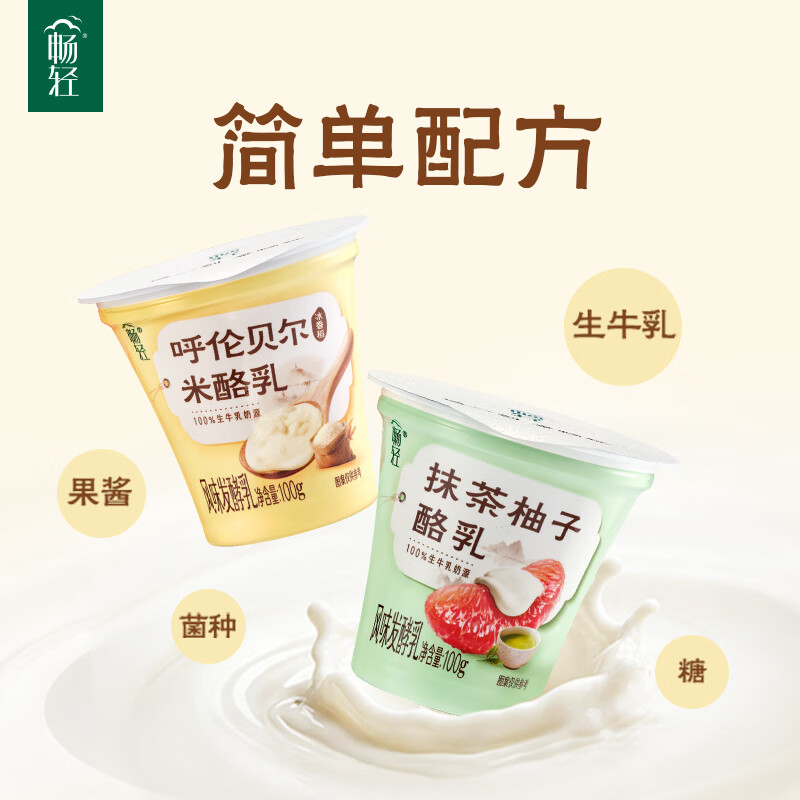 伊利抹茶柚子酪乳100g*24杯 47.9元，伊利呼伦贝尔米酪乳100g*24杯 47.9元 - 线报酷