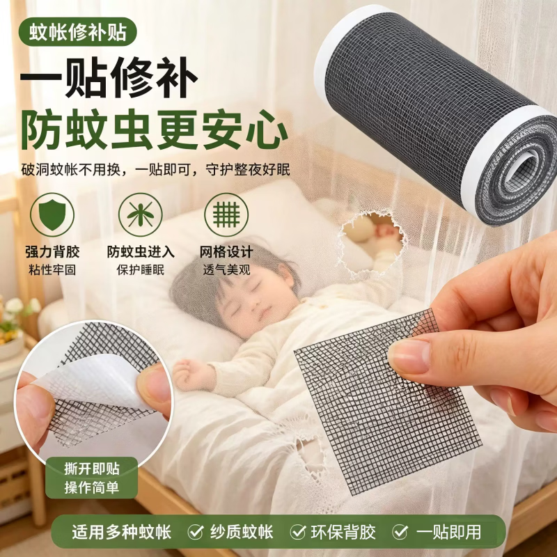 千百绘蚊帐破洞修补贴补纱窗补洞贴神器沙窗网破洞家用自粘漏洞补丁贴 【自粘免缝防蚊严实】7厘米*5米【1卷】