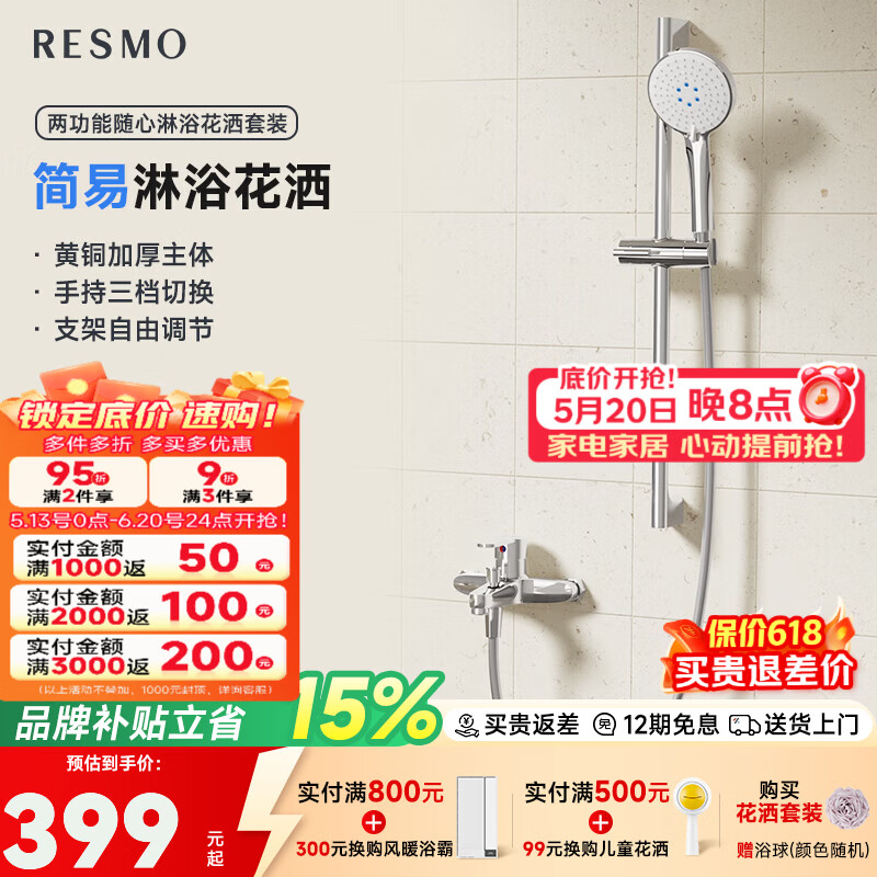 RESMO瑞摩卫浴淋浴花洒全套硅胶易洁喷头淋浴器套装 电镀简易花洒BLY006