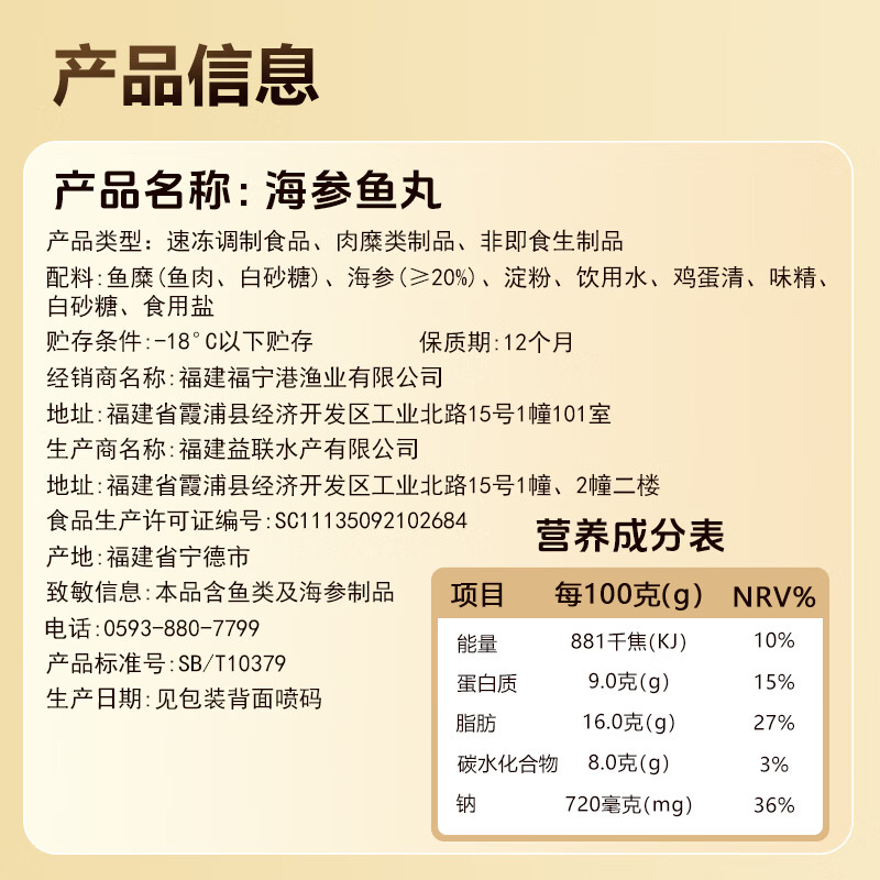 手工海参鱼丸 关东煮火锅食材  冷冻海鲜丸 弹牙 方便速食 海参鱼丸250g*2包